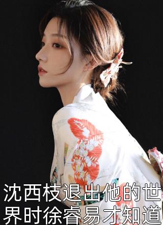 嫡女惊华：王妃暴躁不好惹谢玉渊李锦夜最新小说全文阅读_最新热门小说嫡女惊华：王妃暴躁不好惹(谢玉渊李锦夜)