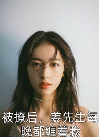 同学盲盒，老婆是国民女神被曝光(沈青青江帆)完整版免费阅读_最新好看小说同学盲盒，老婆是国民女神被曝光(沈青青江帆)