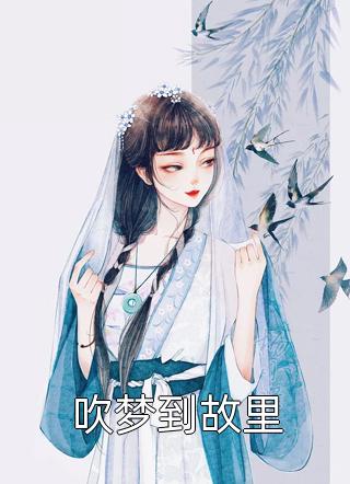 纯爱战士出手：女魔头乖乖在怀撒娇(沈亦安叶漓烟)完整版小说_最新免费小说纯爱战士出手：女魔头乖乖在怀撒娇沈亦安叶漓烟