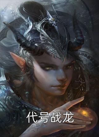 绝世魔帝秦月秦泽最热门小说排行榜_小说免费阅读绝世魔帝秦月秦泽