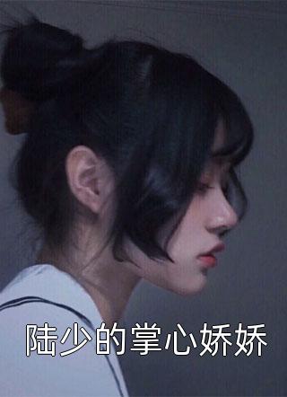 震惊，我被女帝抢婚