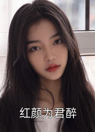 贵女重生后，全京城都在等她出手虐渣