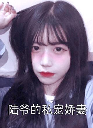 完结热门小说选集出狱后，虐完我渣总说他知错了苏梦秦沐沐_选集出狱后，虐完我渣总说他知错了(苏梦秦沐沐)免费小说在线阅读