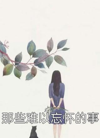 纪尘韩萍小说韩萍纪尘免费完结小说_小说完整版免费阅读纪尘韩萍小说(韩萍纪尘)