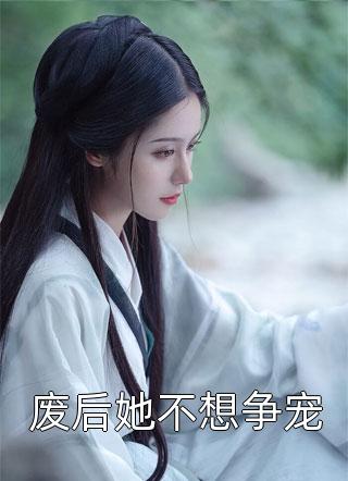 完本小说免费阅读从斩妖除魔开始长生不死沈仪林白薇_从斩妖除魔开始长生不死(沈仪林白薇)无弹窗小说免费阅读