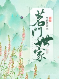 我另嫁高门后，状元郎他后悔了章节